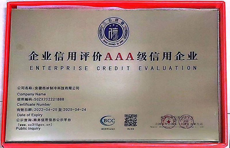 AAA級信用企業(yè)證書