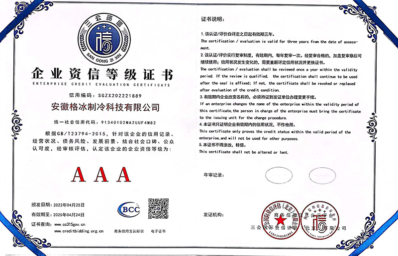 企業(yè)資信等級證書