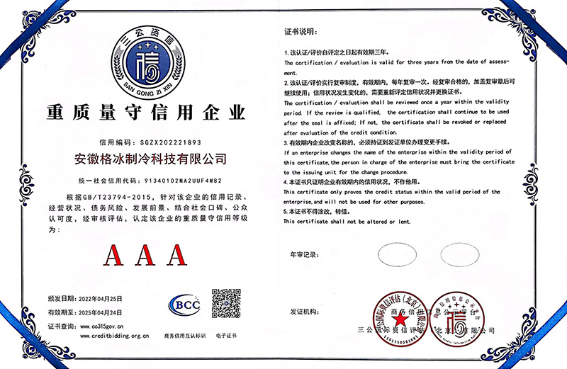 重質(zhì)量守信企業(yè)證書