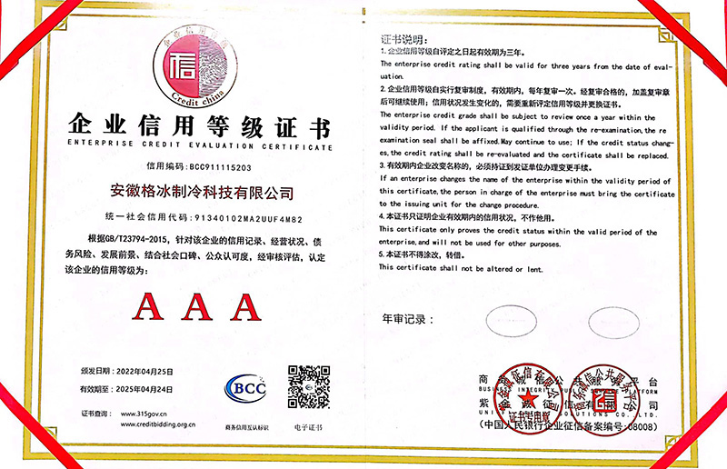 企業(yè)信用等級證書