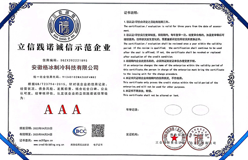 立信踐諾誠信示范企業(yè)證書