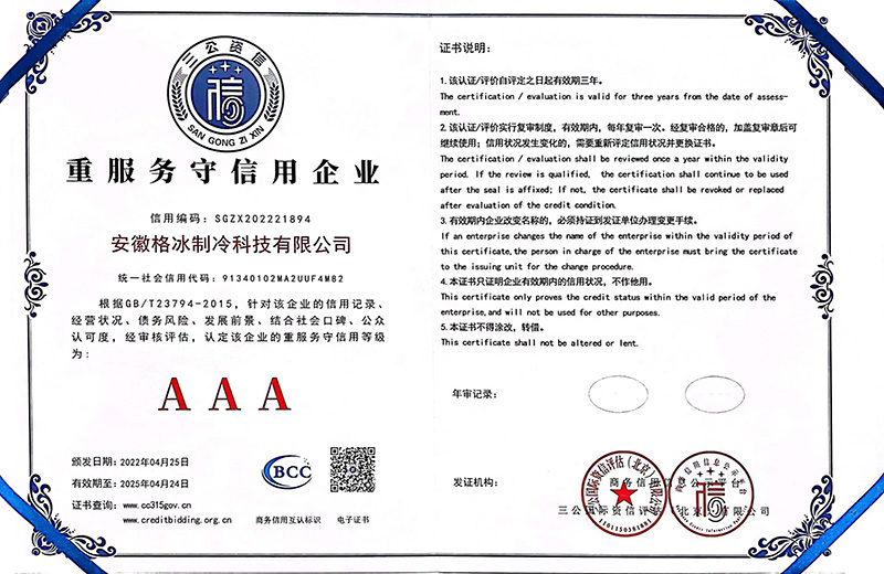 重服務(wù)守信用企業(yè)證書
