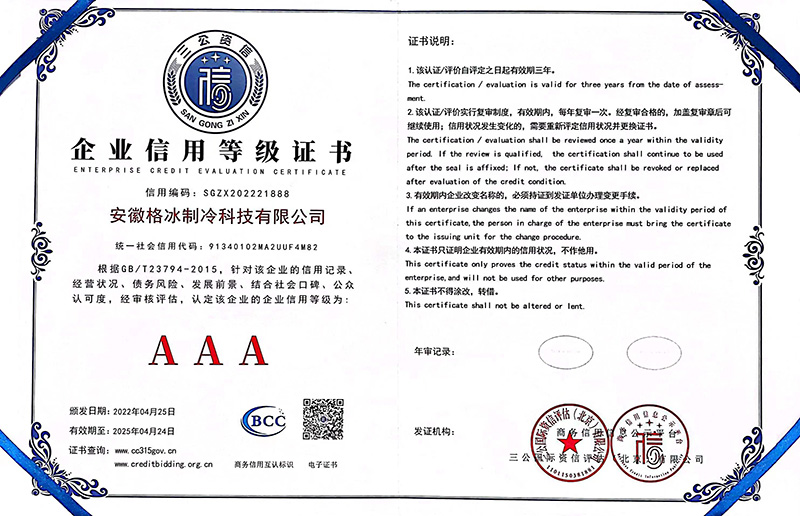 企業(yè)信用等級證書